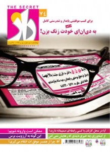 شماره 74 مجله راز منتشر شد + خلاصه مطالب  