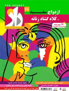شماره 75 مجله راز منتشر شد + خلاصه مطالب  