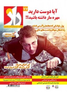 شماره 77 مجله راز منتشر شد + خلاصه مطالب  