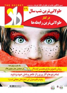 شماره 79 مجله راز منتشر شد + خلاصه مطالب  
