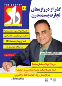 شماره 80 مجله راز منتشر شد + خلاصه مطالب  